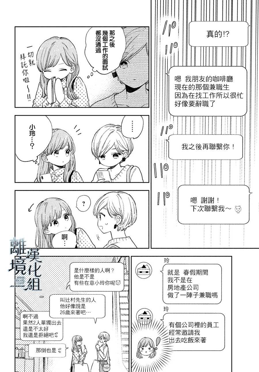 指尖相触恋恋不舍动漫在线免费观看高清国语版漫画,第14话4图