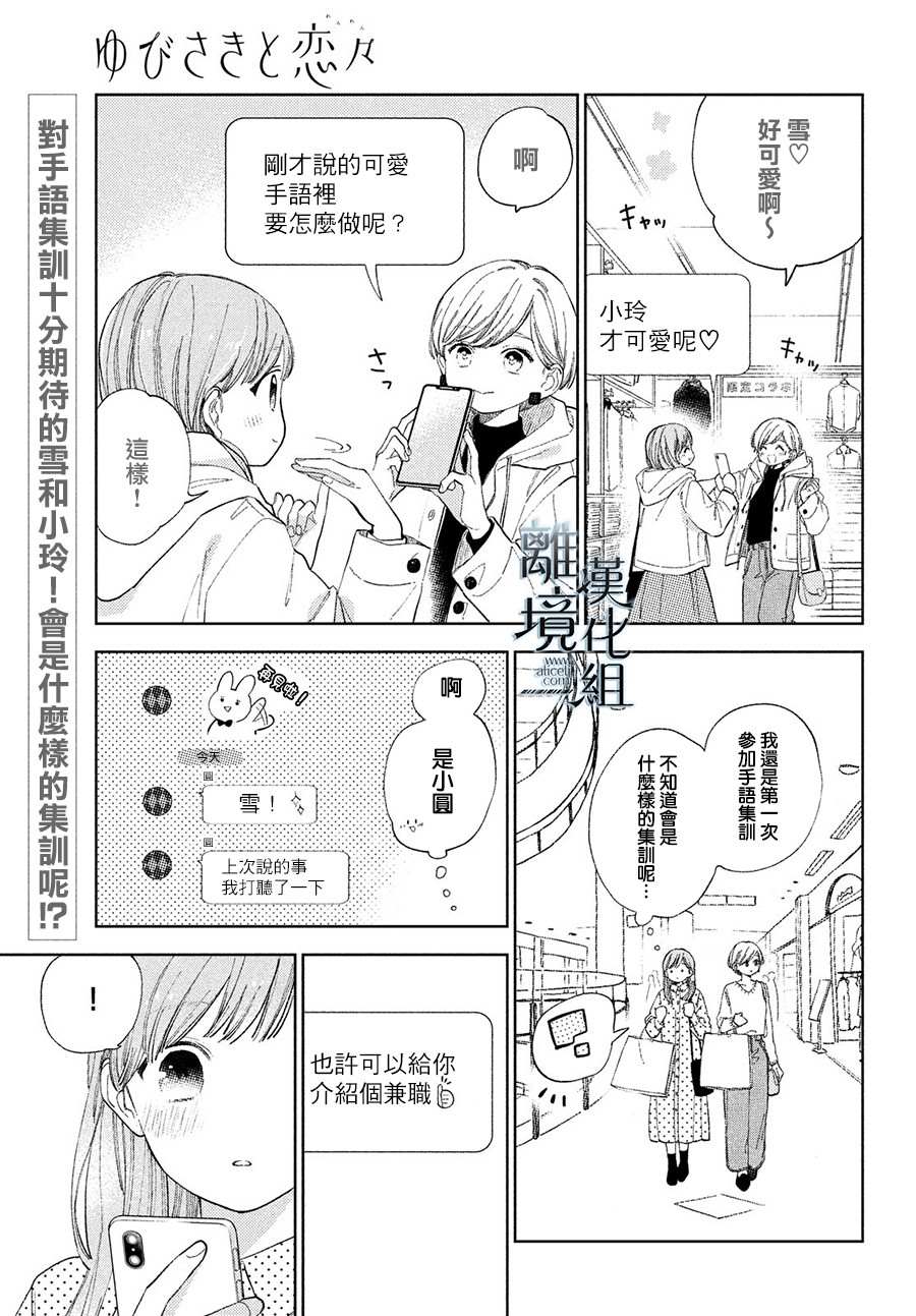 指尖相触恋恋不舍动漫在线免费观看高清国语版漫画,第14话3图