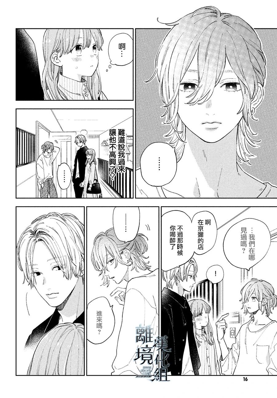 指尖相触恋恋不舍动漫漫画,第13话5图