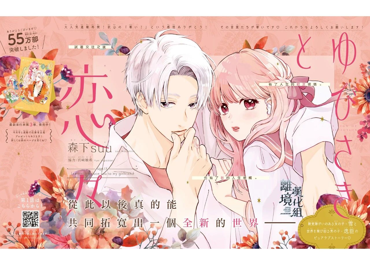 指尖相触恋恋不舍动漫漫画,第13话3图
