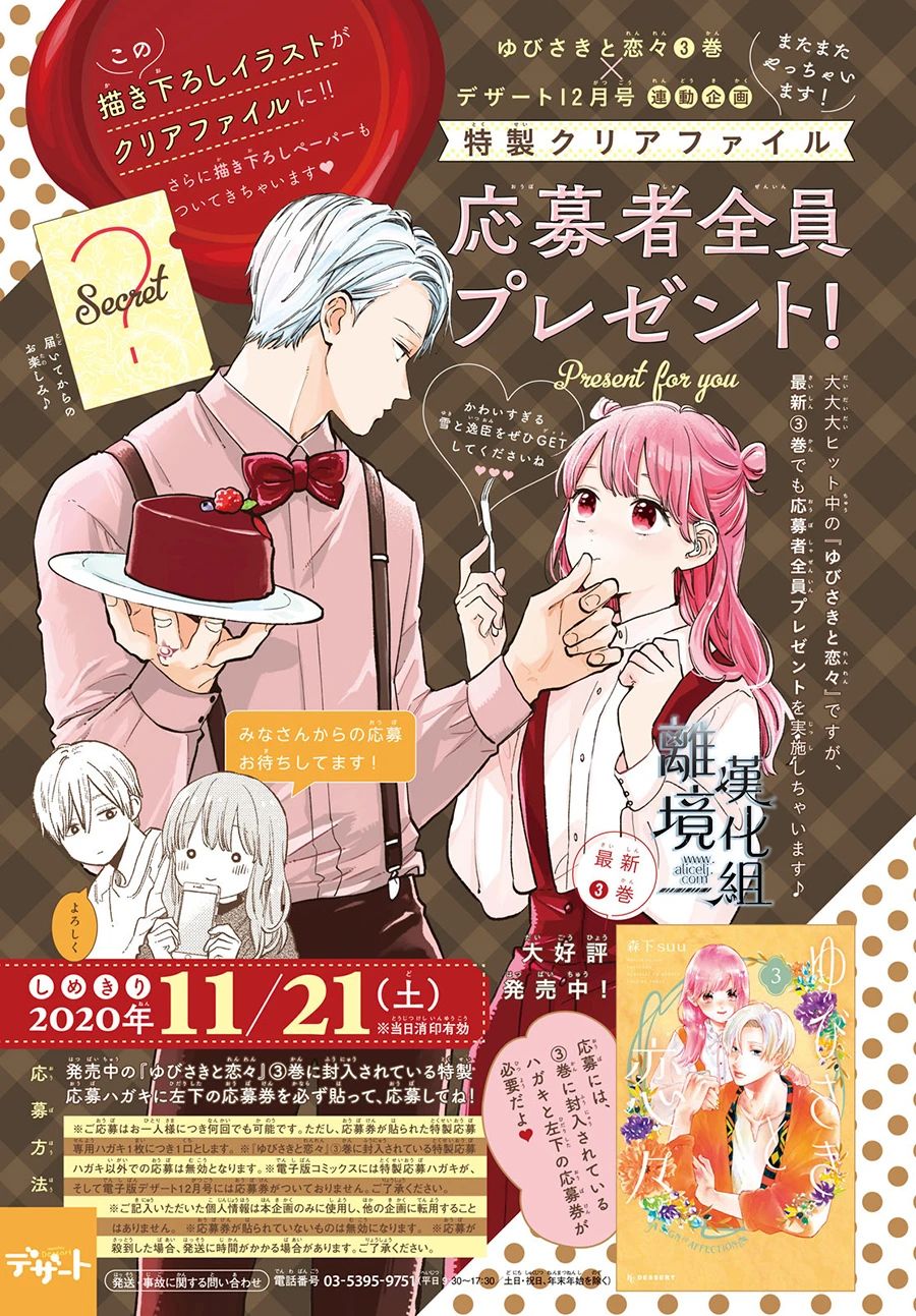 指尖相触恋恋不舍动漫漫画,第13话2图