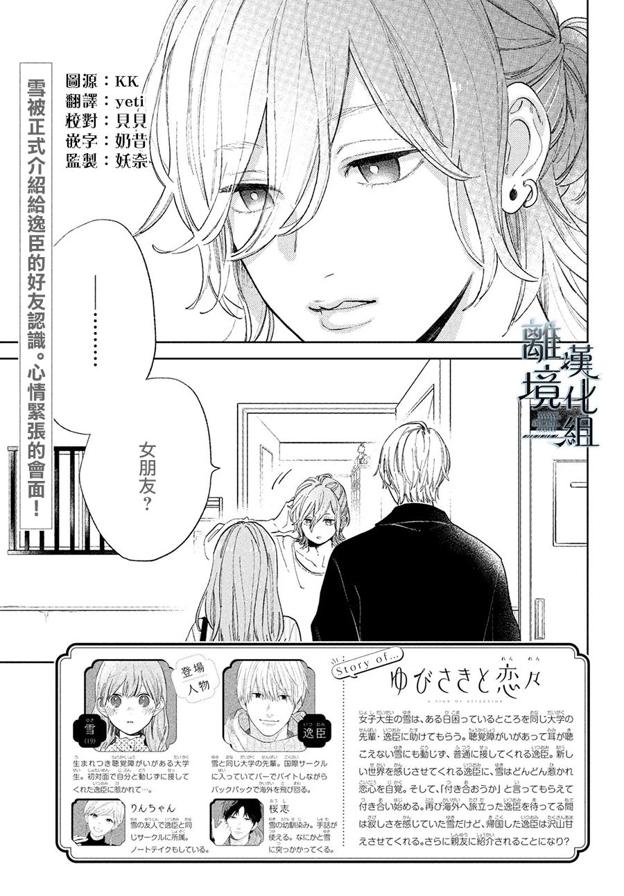 指尖相触恋恋不舍动漫漫画,第13话4图