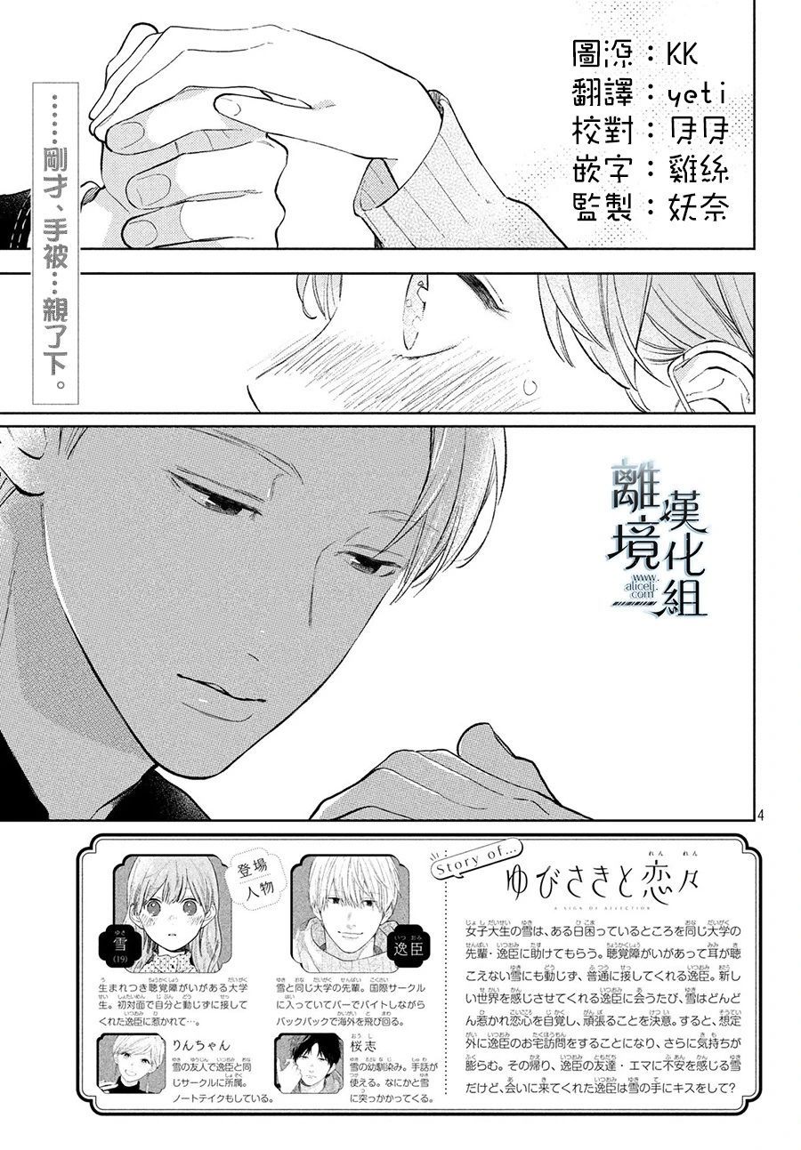 指尖相触恋恋不舍漫画免费下拉漫画,第9话2图