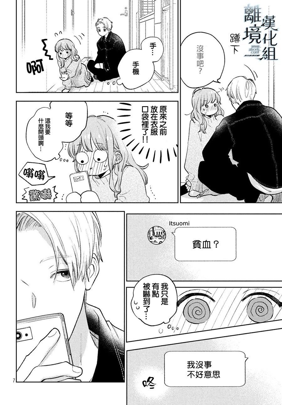 指尖相触恋恋不舍漫画免费下拉漫画,第9话5图