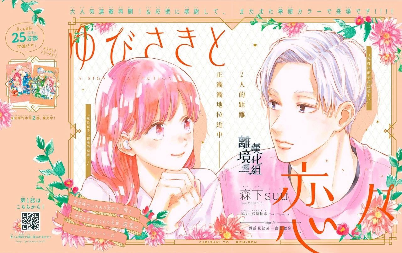 指尖相触恋恋不舍漫画免费下拉漫画,第9话1图