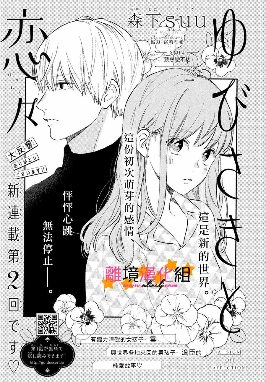指尖相触恋恋不舍漫画免费下拉漫画,第2话3图