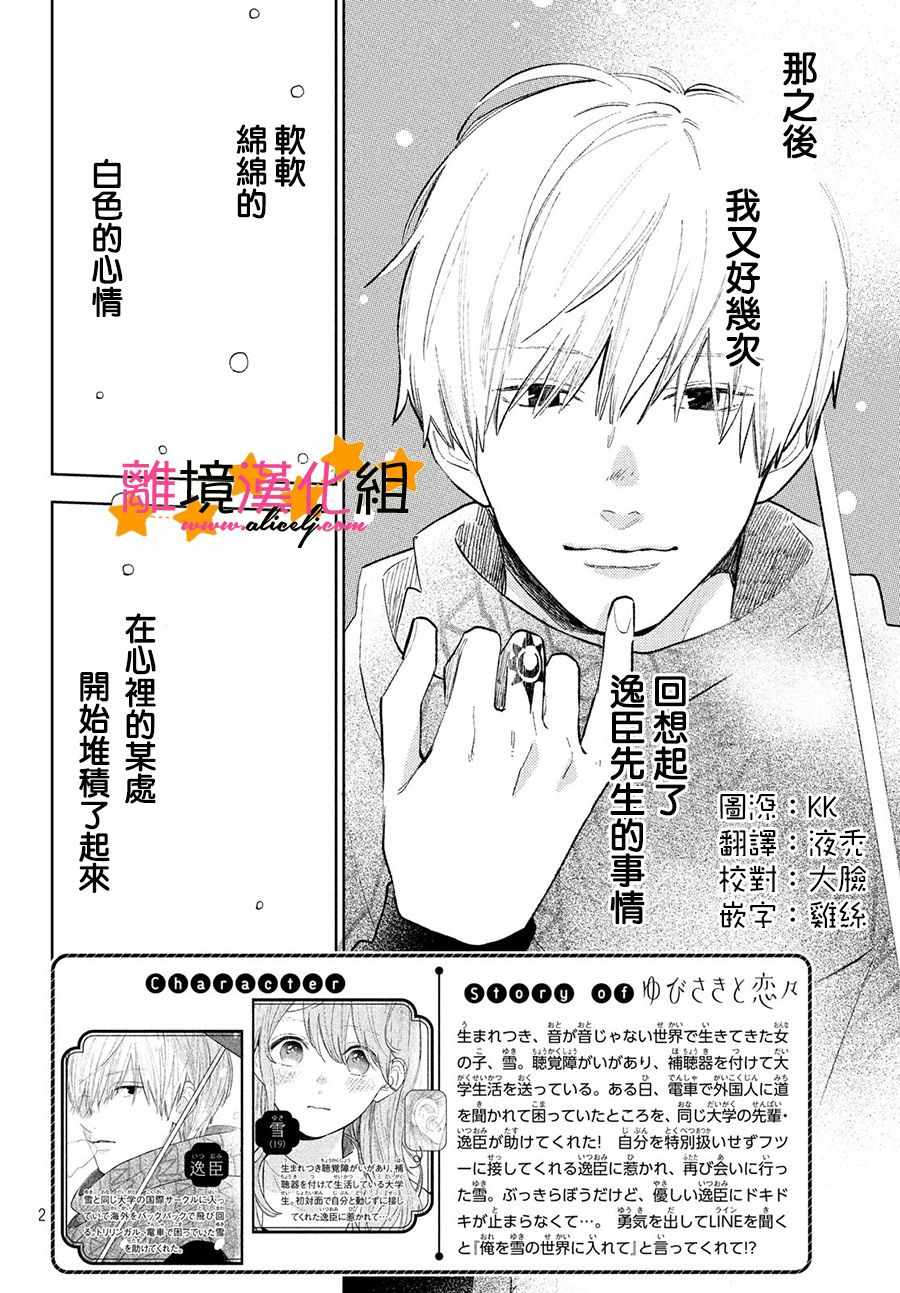 指尖相触恋恋不舍漫画免费下拉漫画,第2话4图