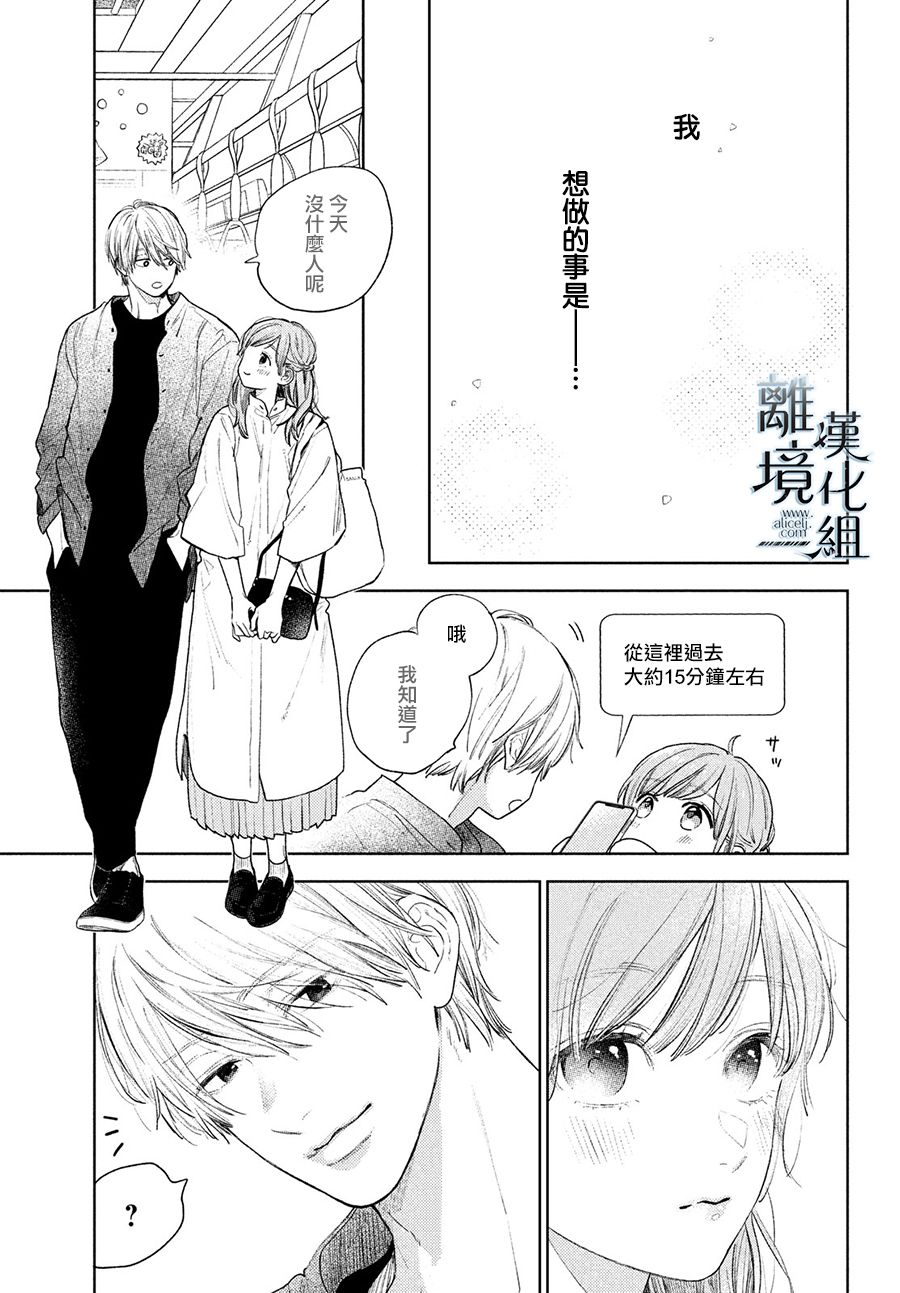 指尖相触恋恋不舍中文版漫画,第20话5图