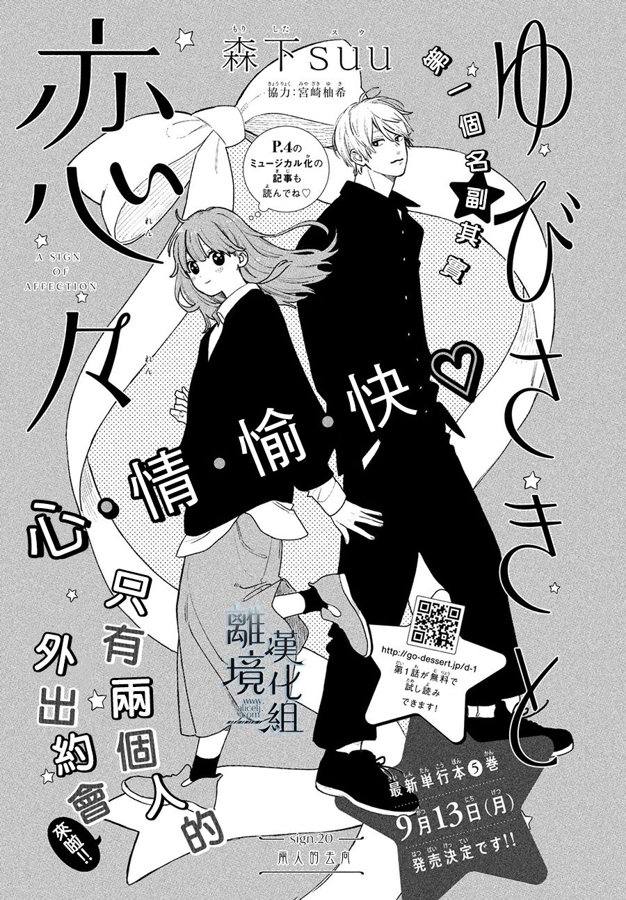 指尖相触恋恋不舍中文版漫画,第20话1图