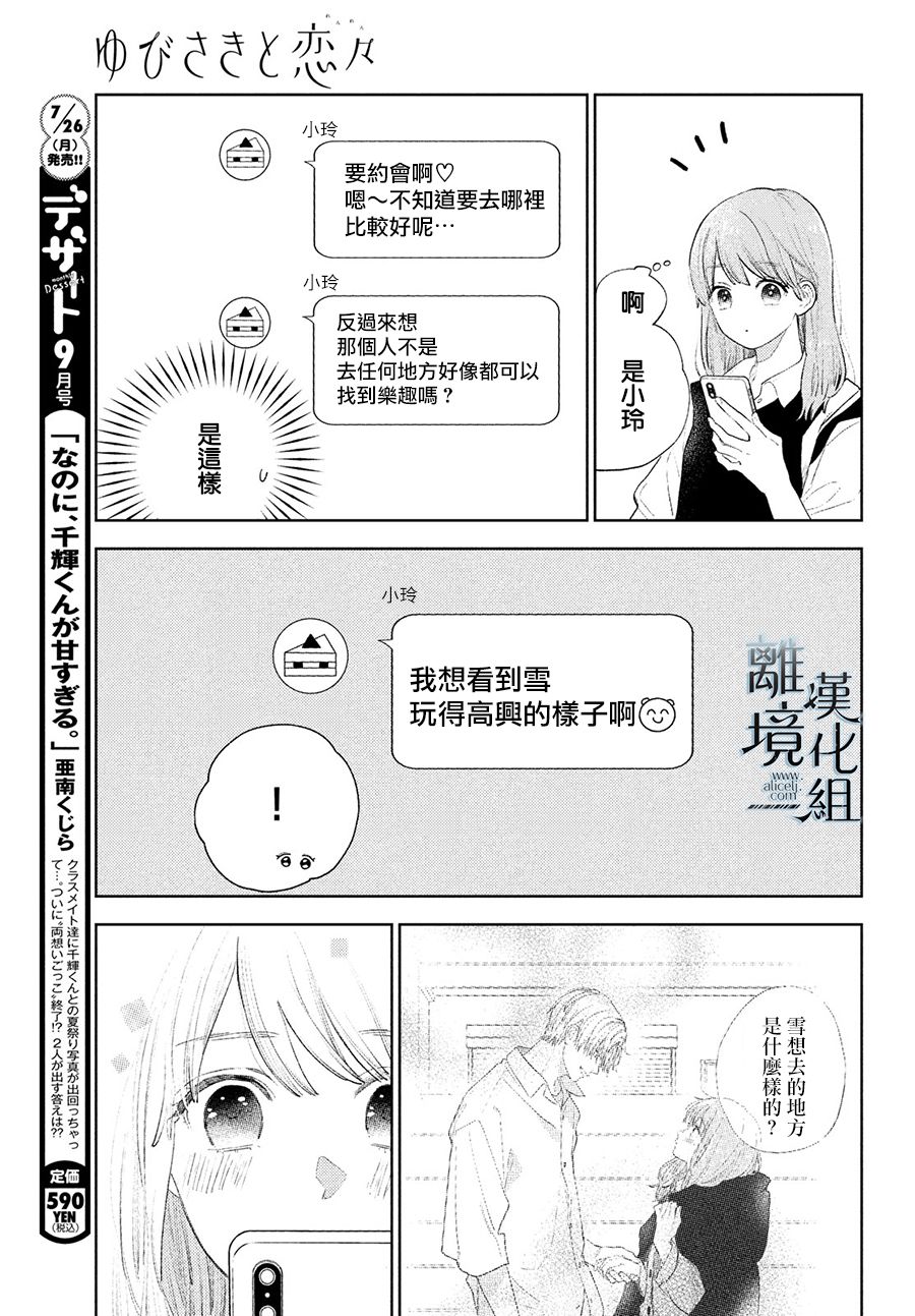 指尖相触恋恋不舍中文版漫画,第20话3图