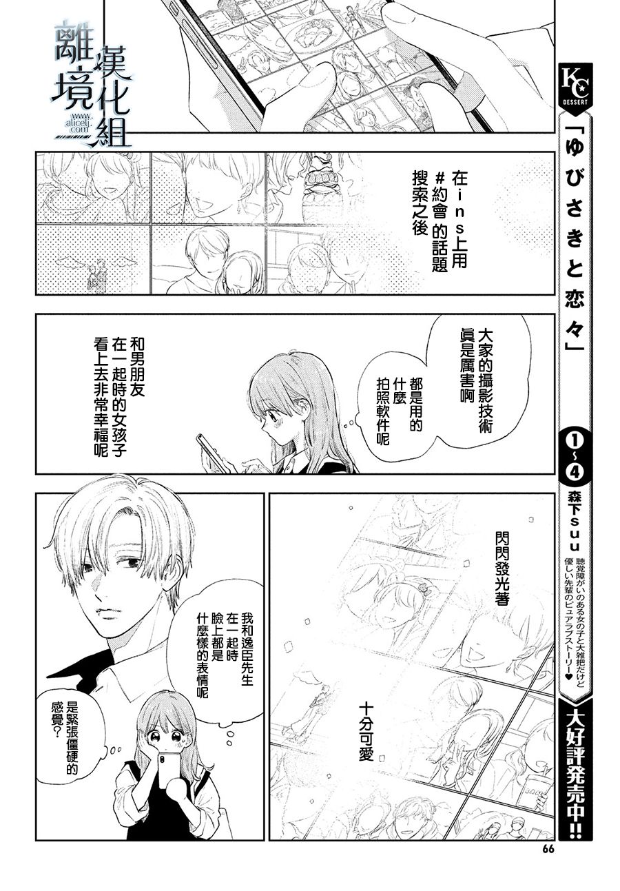 指尖相触恋恋不舍中文版漫画,第20话4图