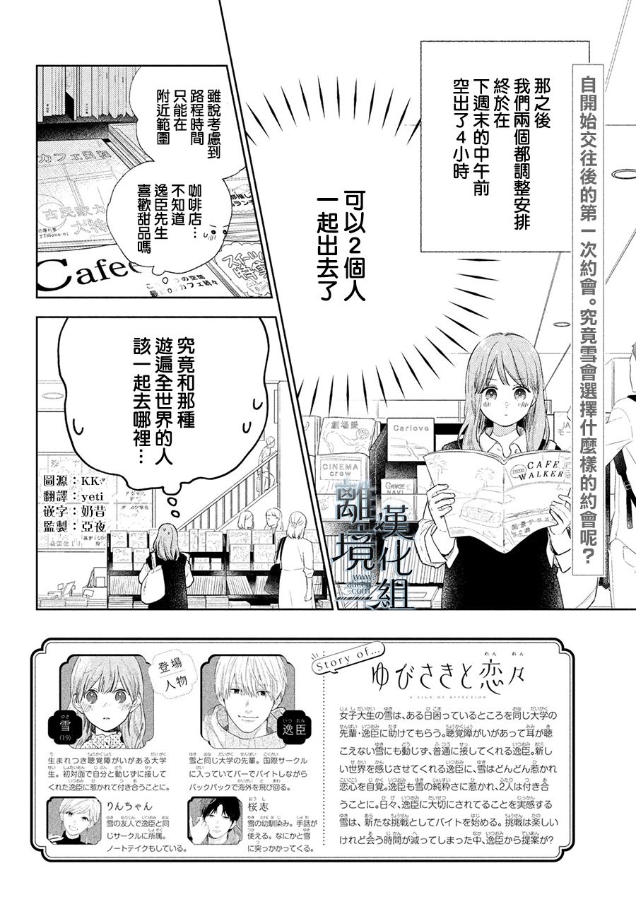 指尖相触恋恋不舍中文版漫画,第20话2图
