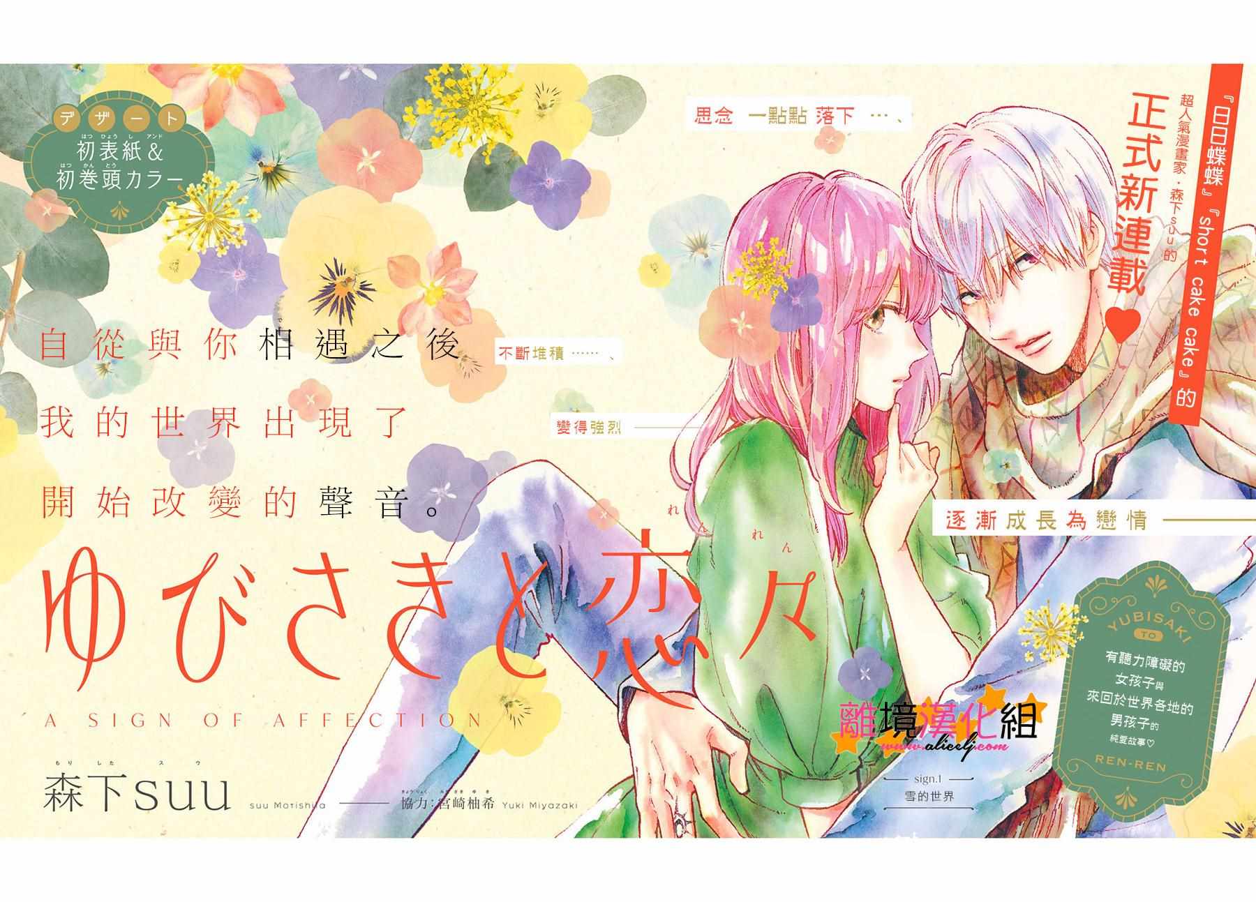 指尖相触恋恋不舍免费漫画下拉式漫画,第1话1图