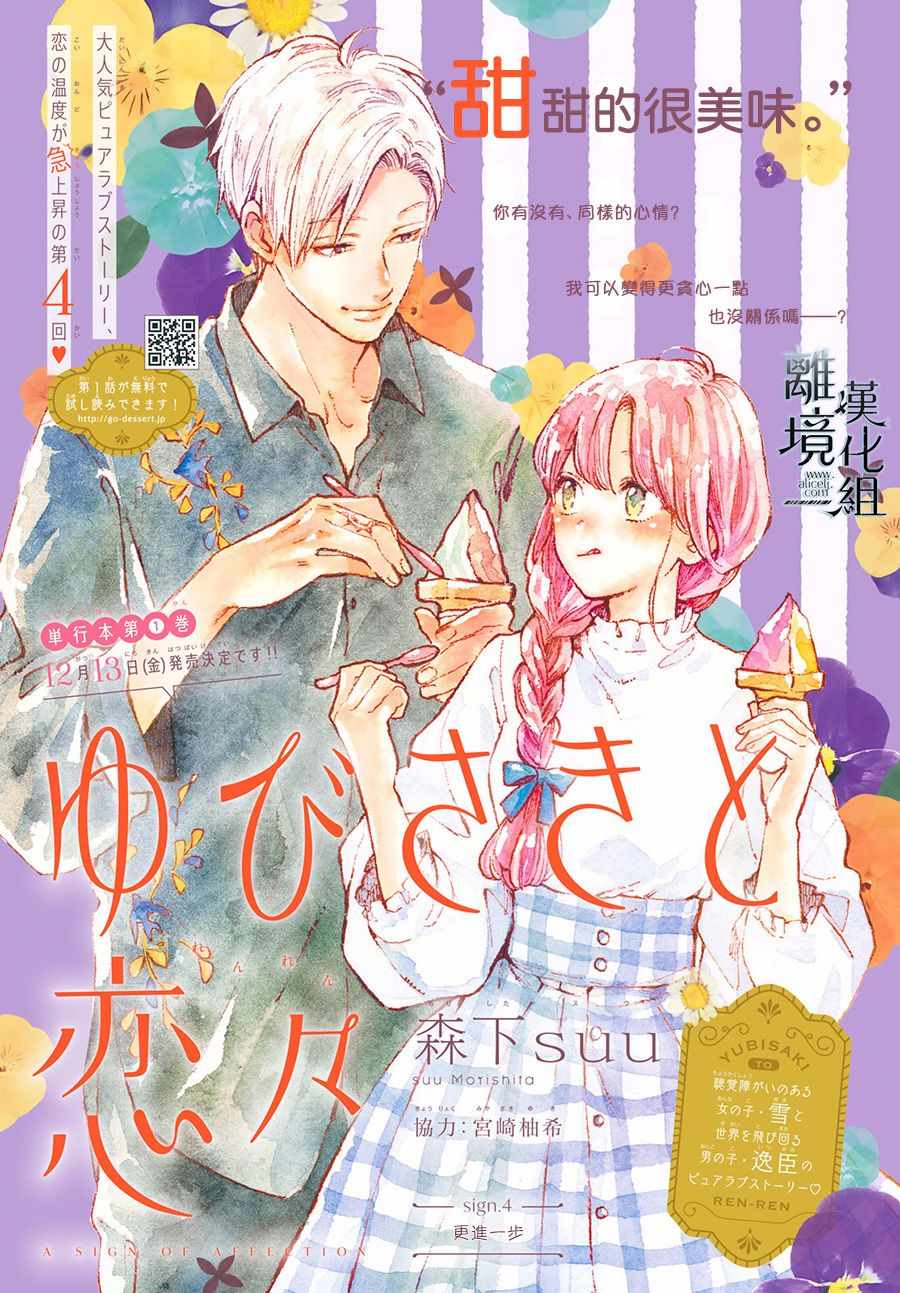 恋恋不舍漫画,第4话1图