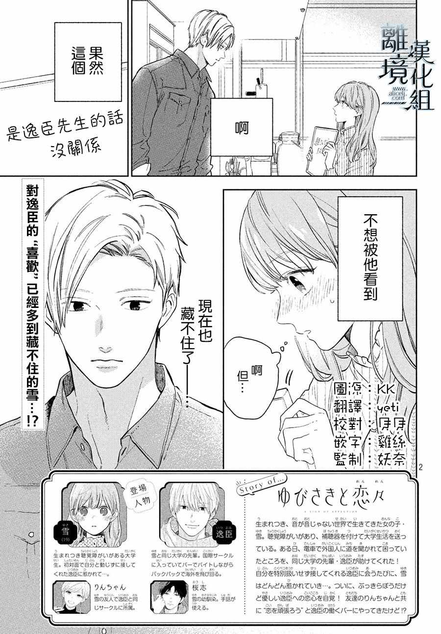 恋恋不舍漫画,第4话3图