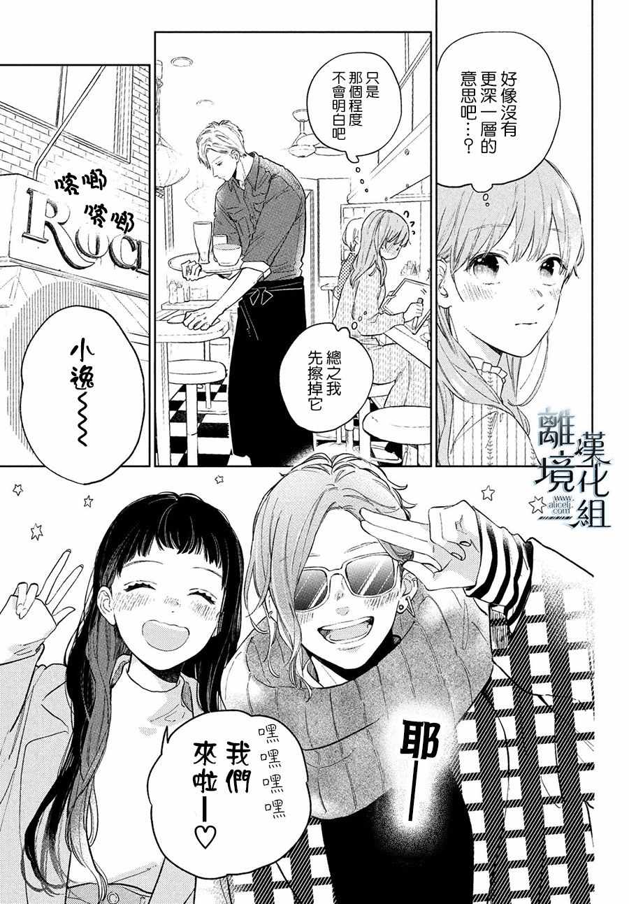 恋恋不舍漫画,第4话5图