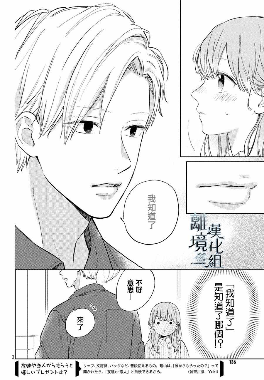 恋恋不舍漫画,第4话4图