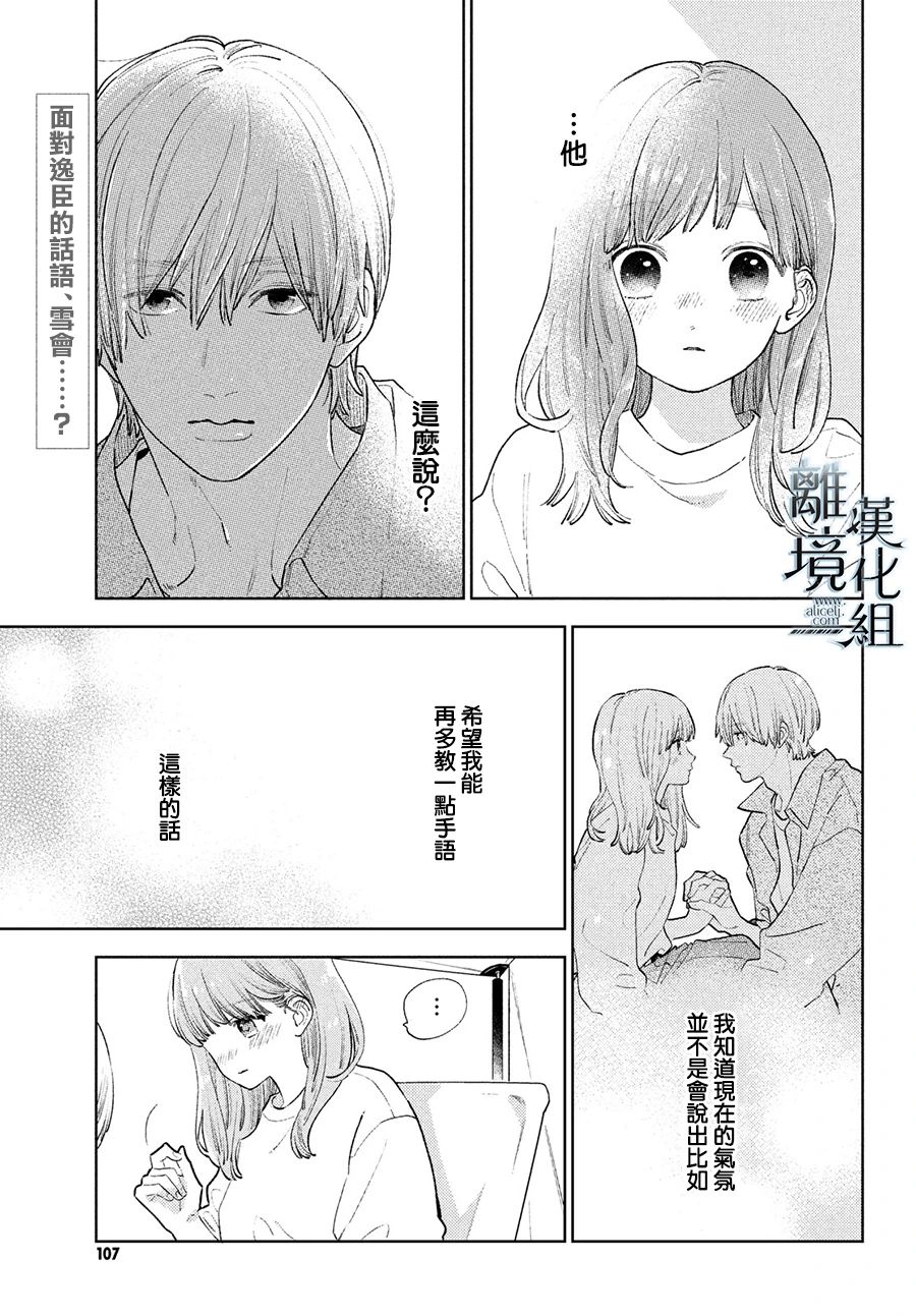 指尖相触恋恋不舍中文版漫画,第15话3图