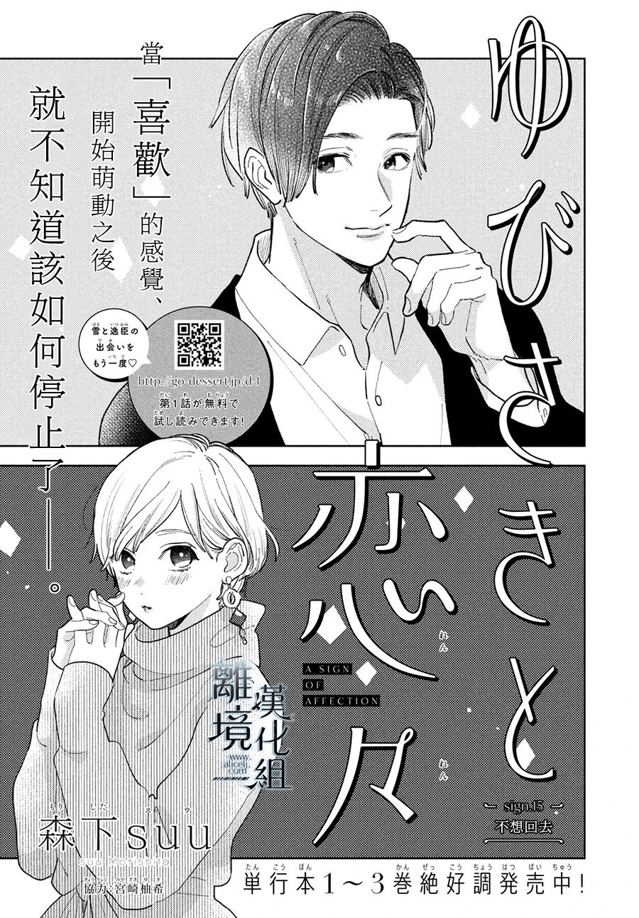 指尖相触恋恋不舍中文版漫画,第15话1图