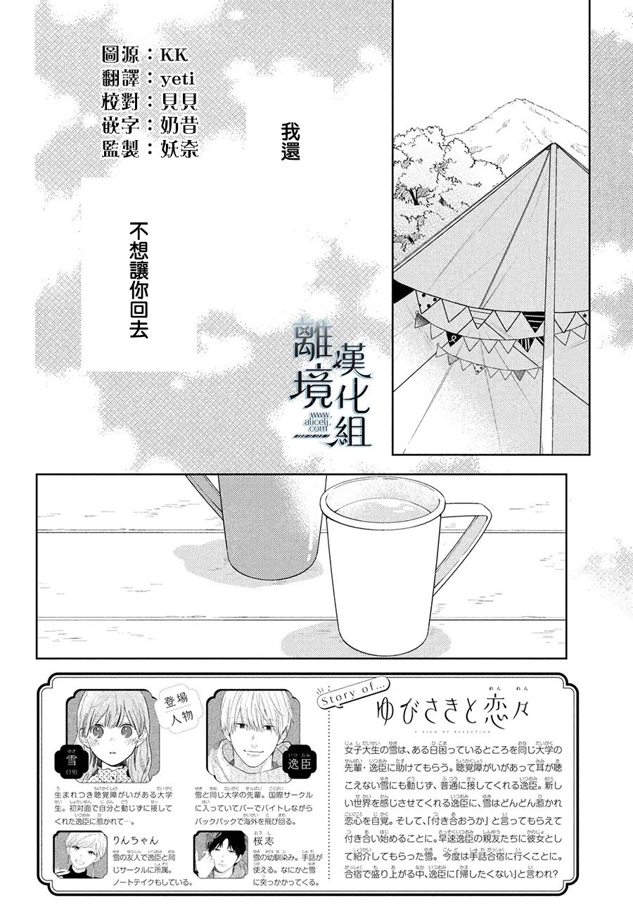 指尖相触恋恋不舍中文版漫画,第15话2图