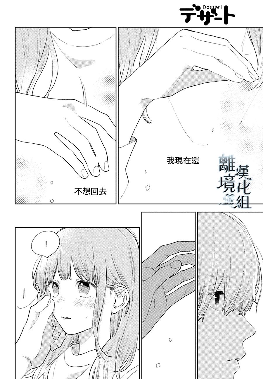 指尖相触恋恋不舍中文版漫画,第15话4图