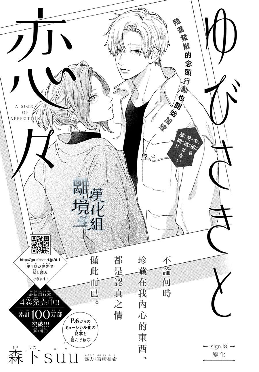 指尖相触恋恋不舍动漫免费观看漫画,第18话1图
