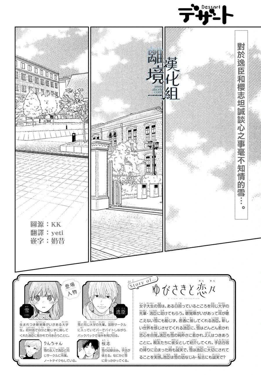 指尖相触恋恋不舍动漫免费观看漫画,第18话2图