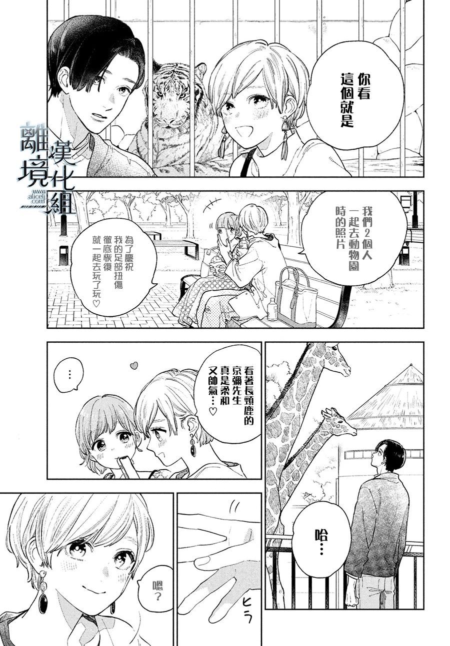 指尖相触恋恋不舍动漫免费观看漫画,第18话3图