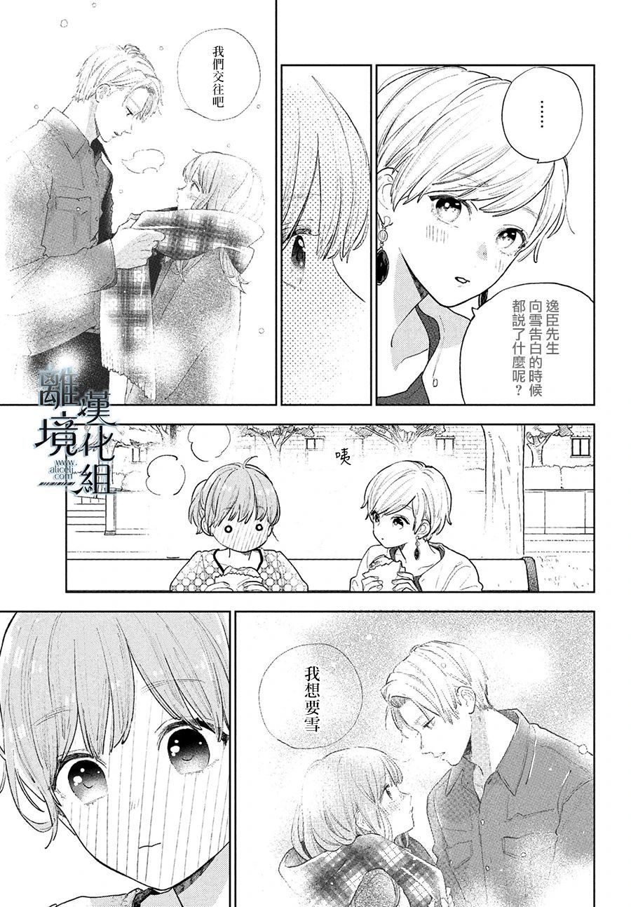 指尖相触恋恋不舍动漫免费观看漫画,第18话5图