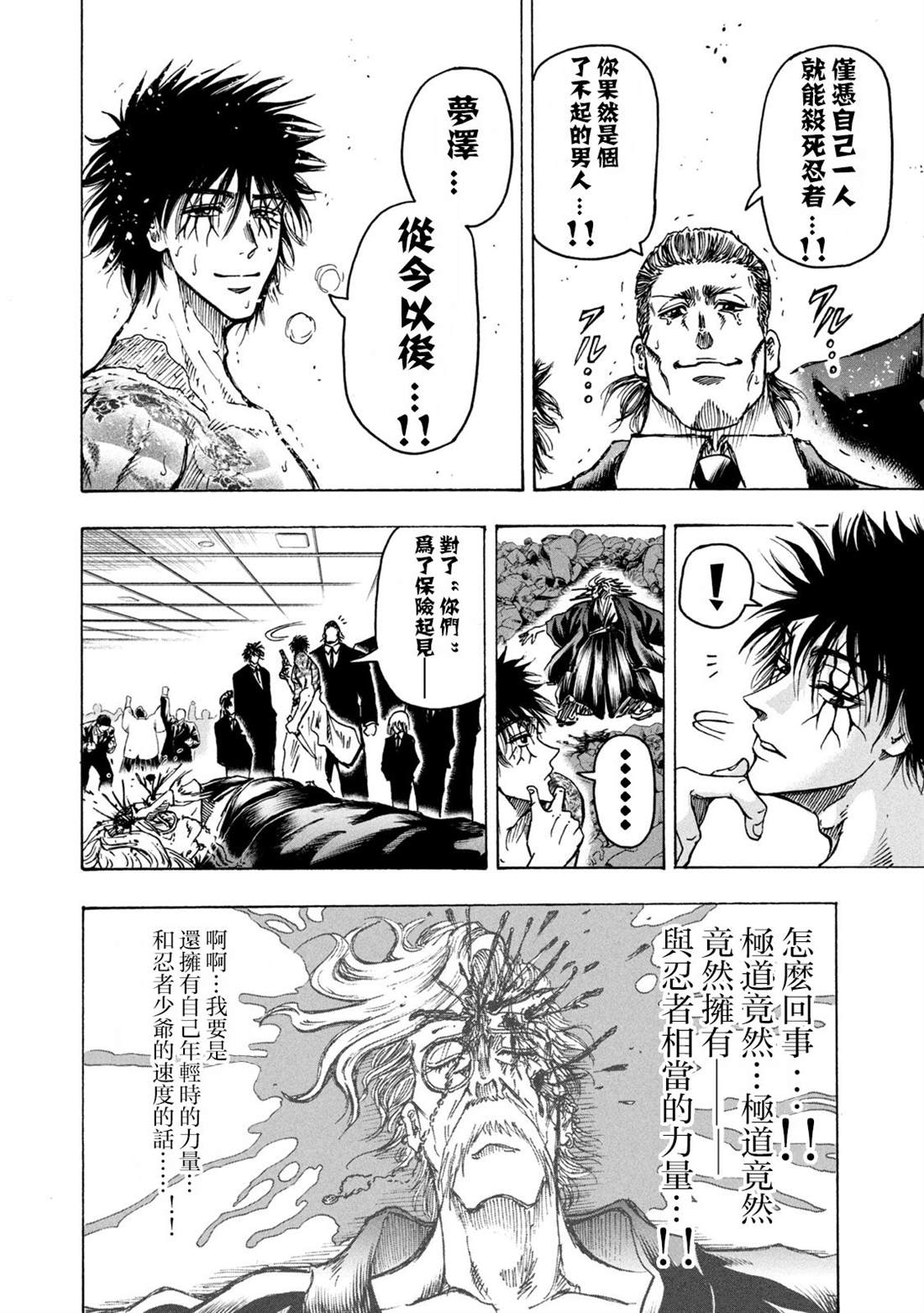 忍者和道家漫画,第4话5图