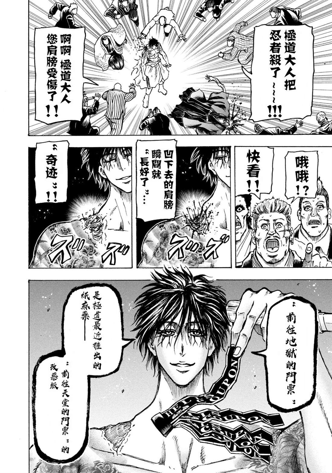 忍者和道家漫画,第4话3图
