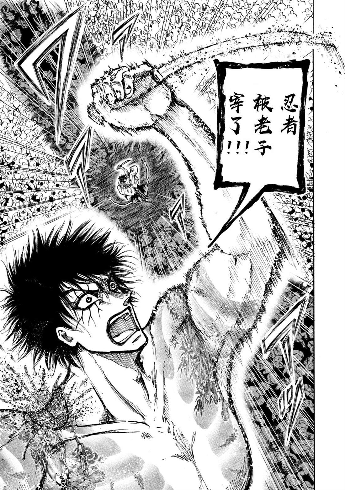 忍者和道家漫画,第4话2图