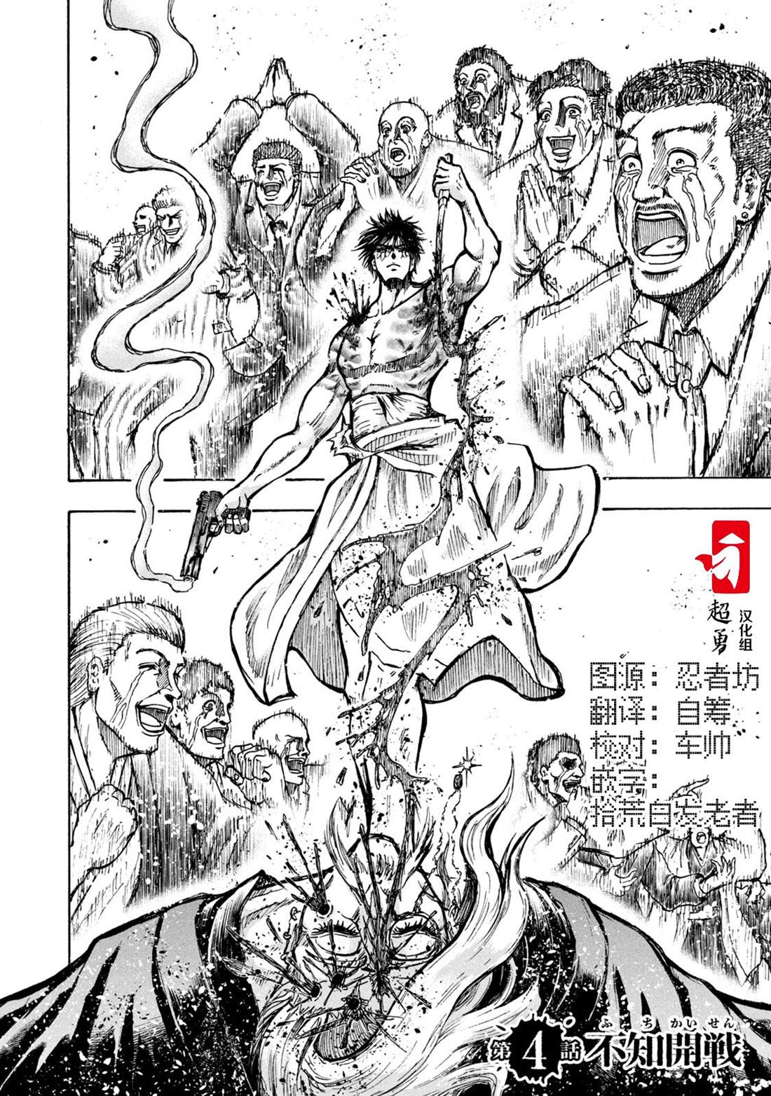 忍者和道家漫画,第4话1图