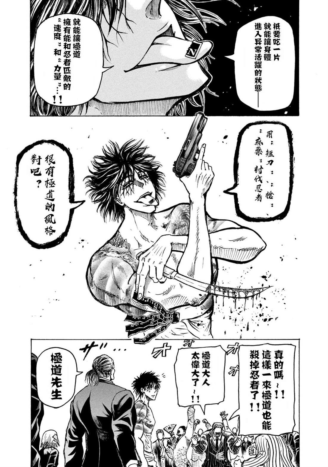忍者和道家漫画,第4话4图