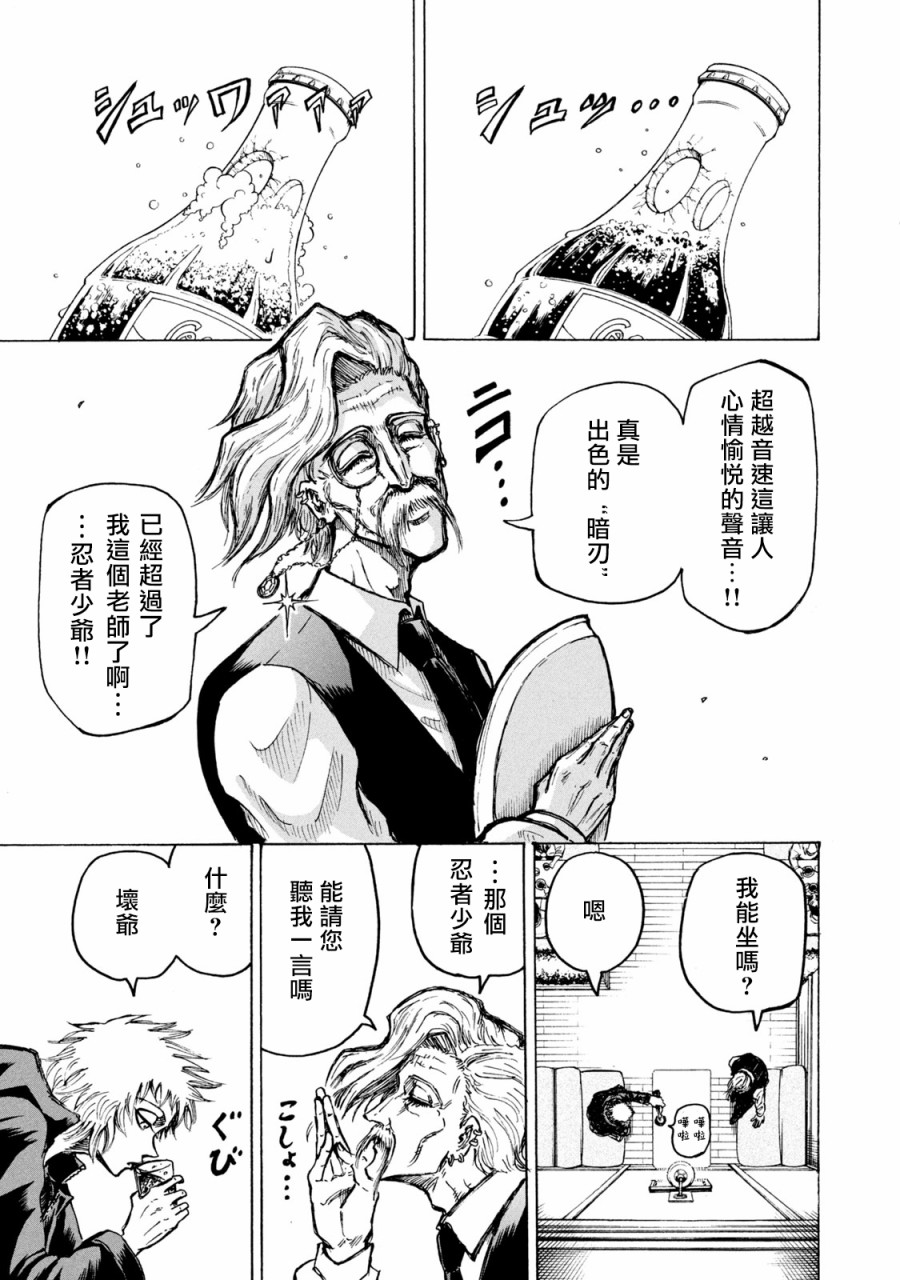 忍者和武士动画漫画,第2话5图