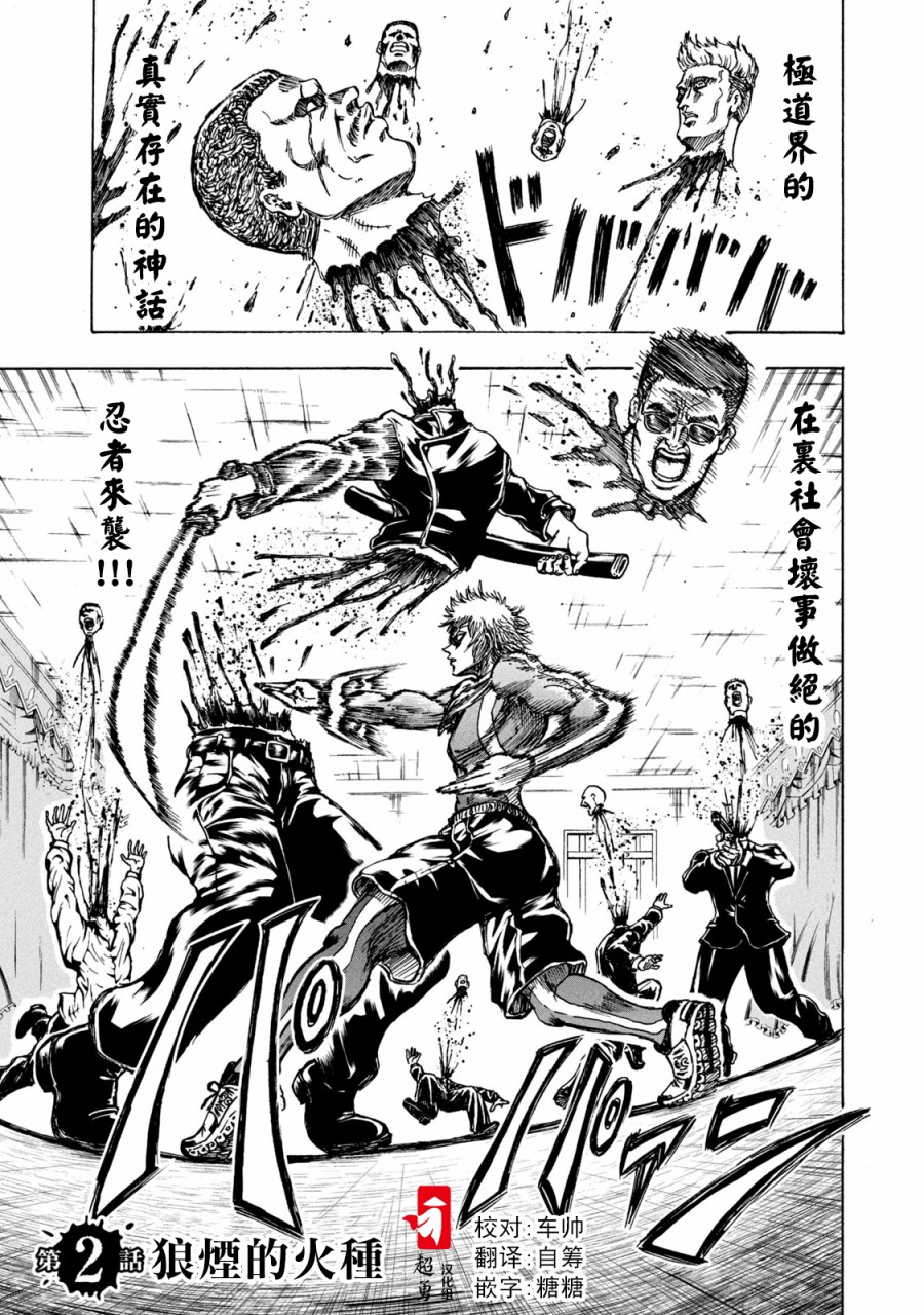 忍者和武士动画漫画,第2话1图