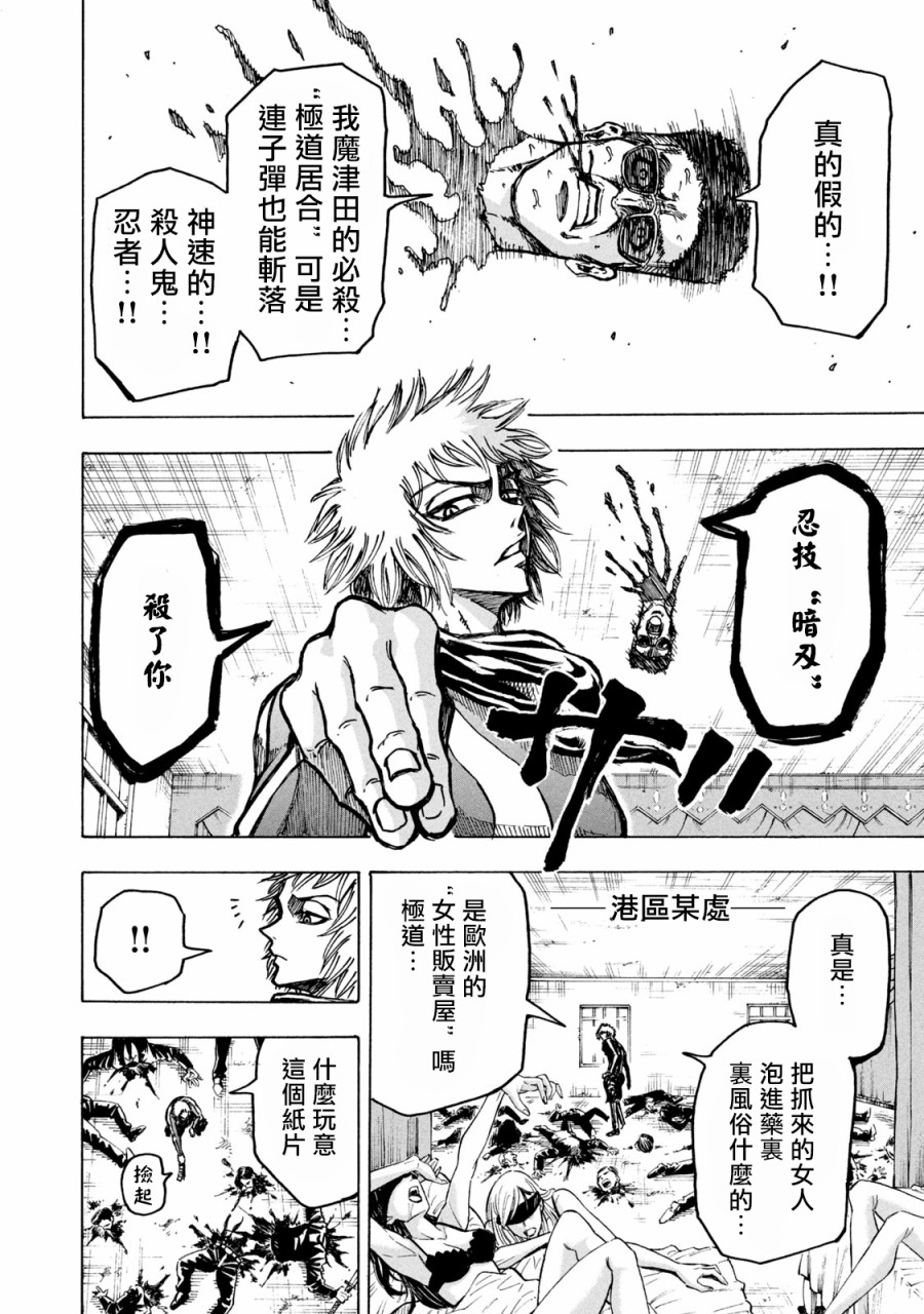 忍者和武士动画漫画,第2话2图