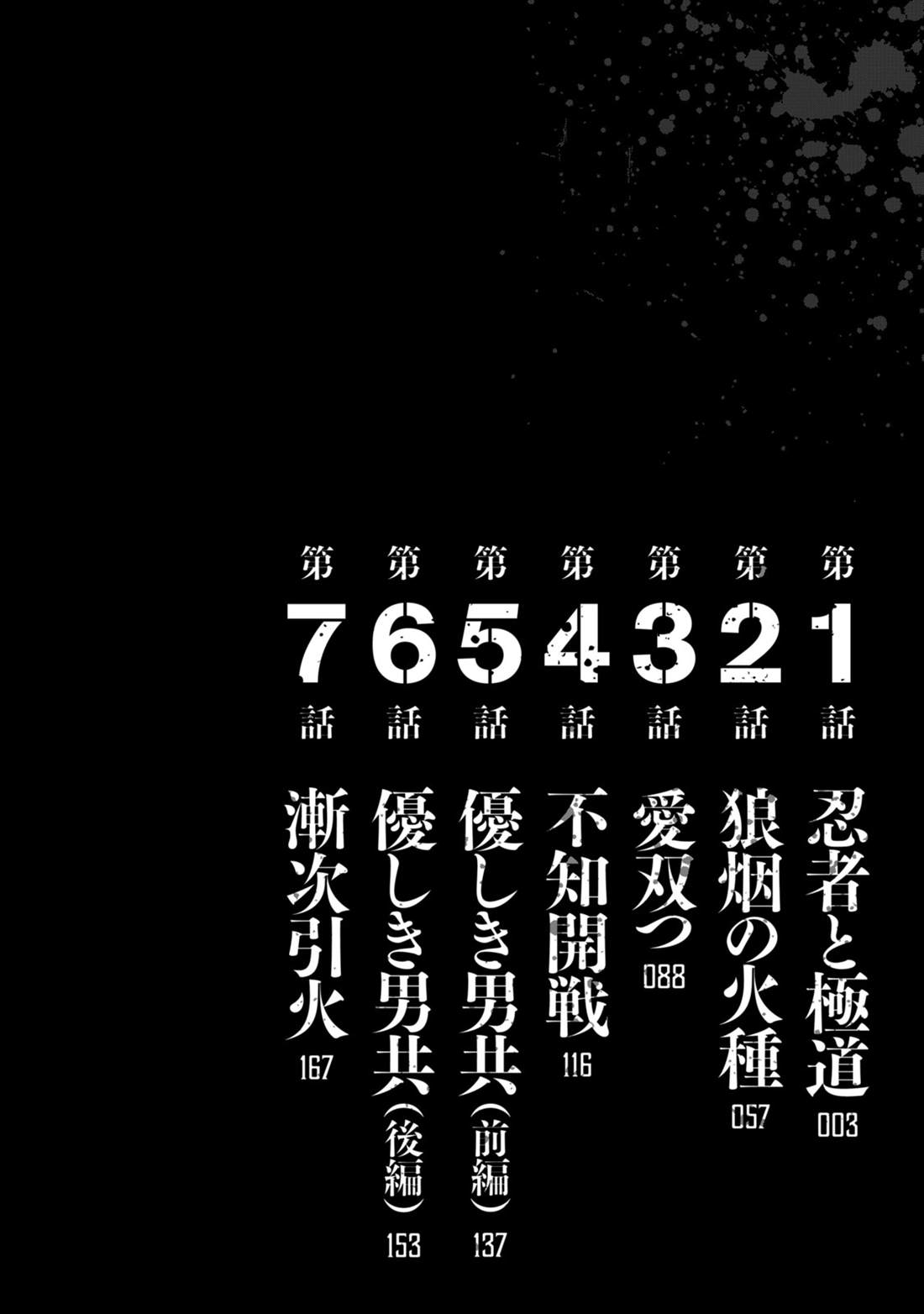 忍者兵漫画,第1话3图