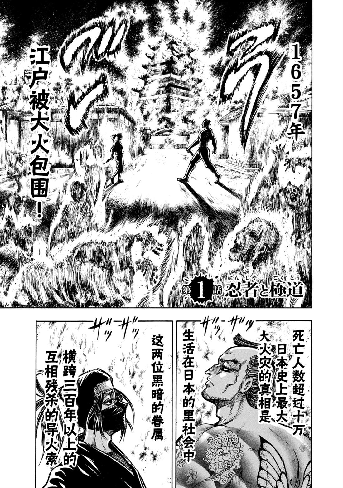 忍者兵漫画,第1话4图