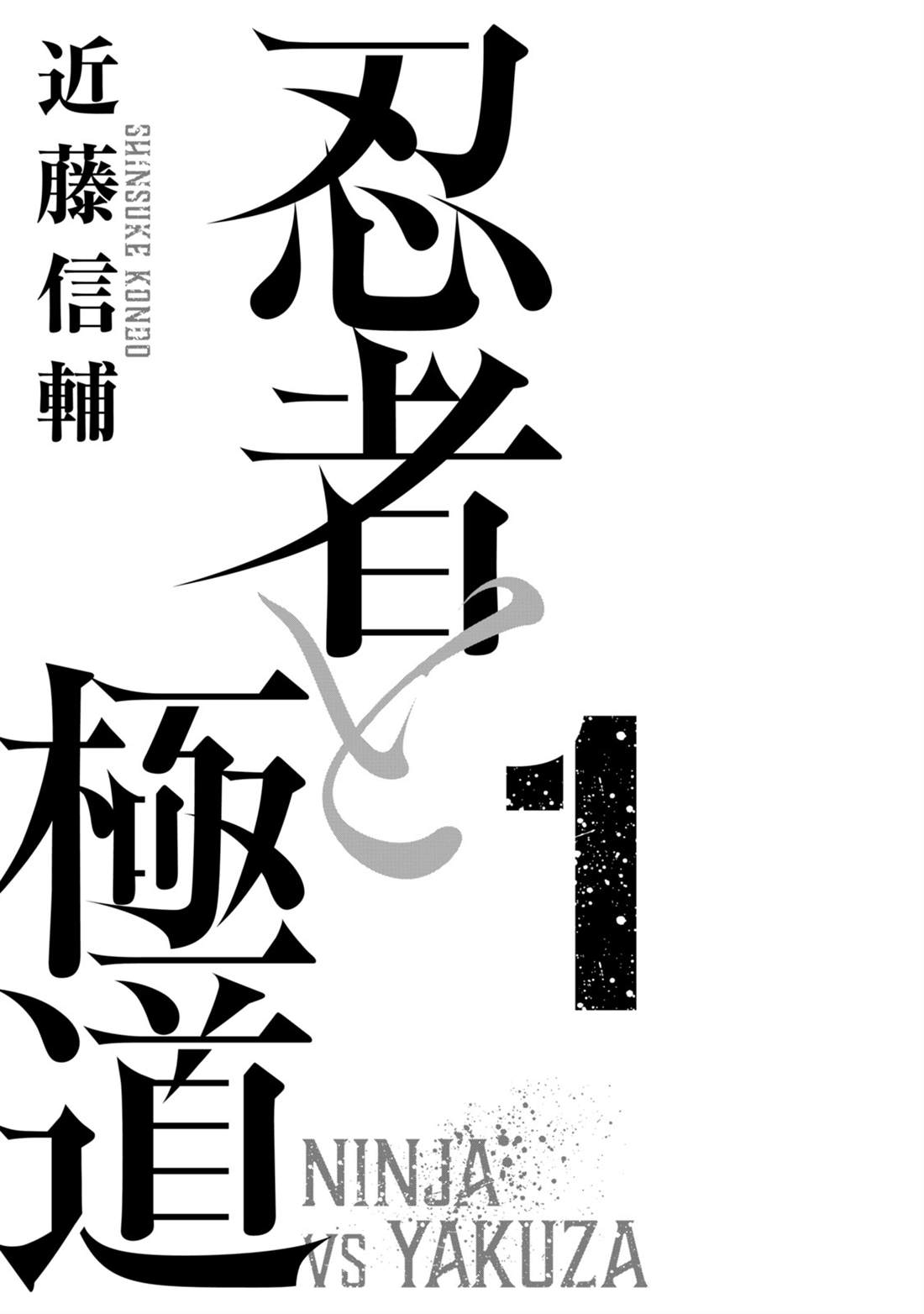 忍者兵漫画,第1话2图