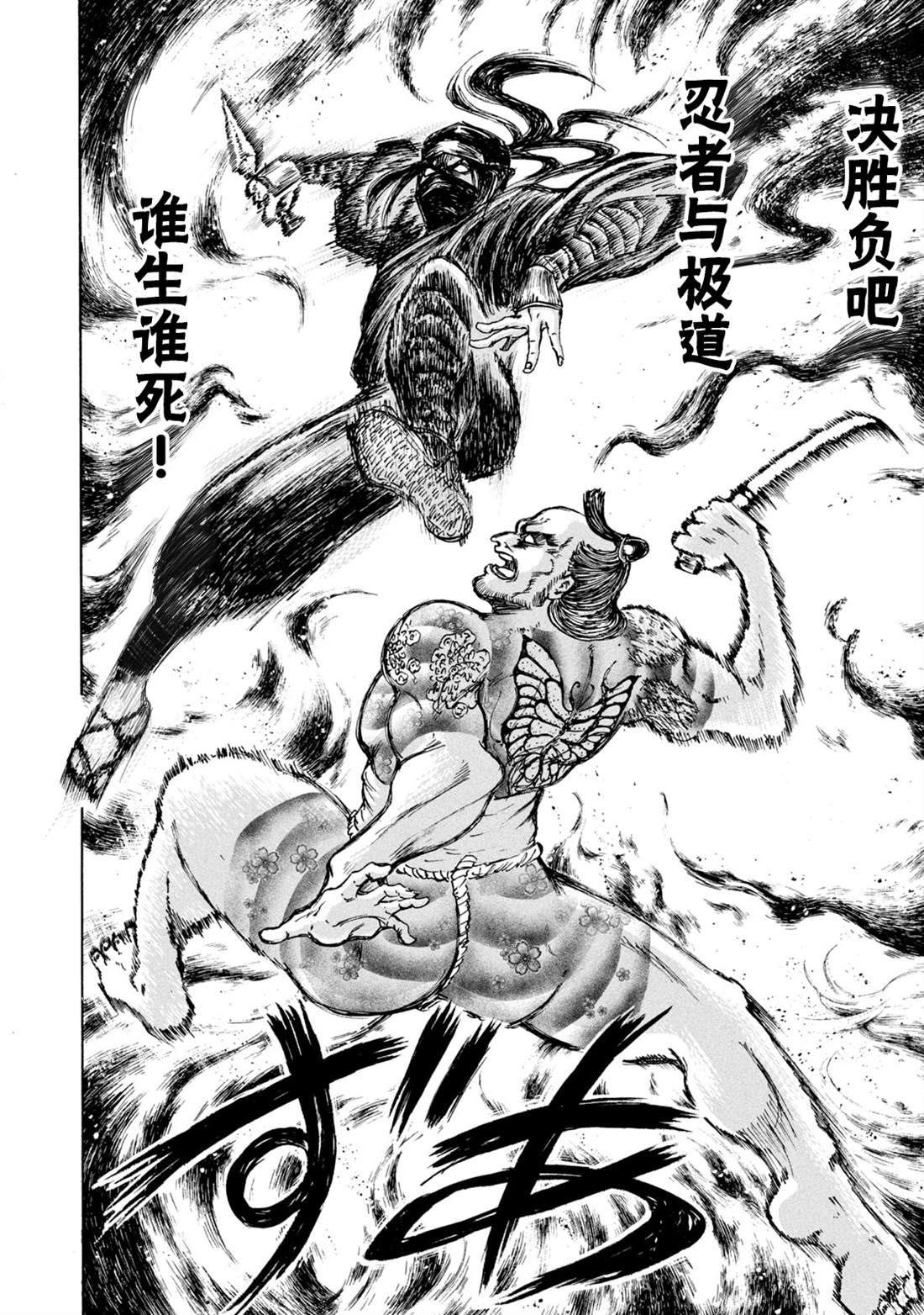 忍者兵漫画,第1话5图