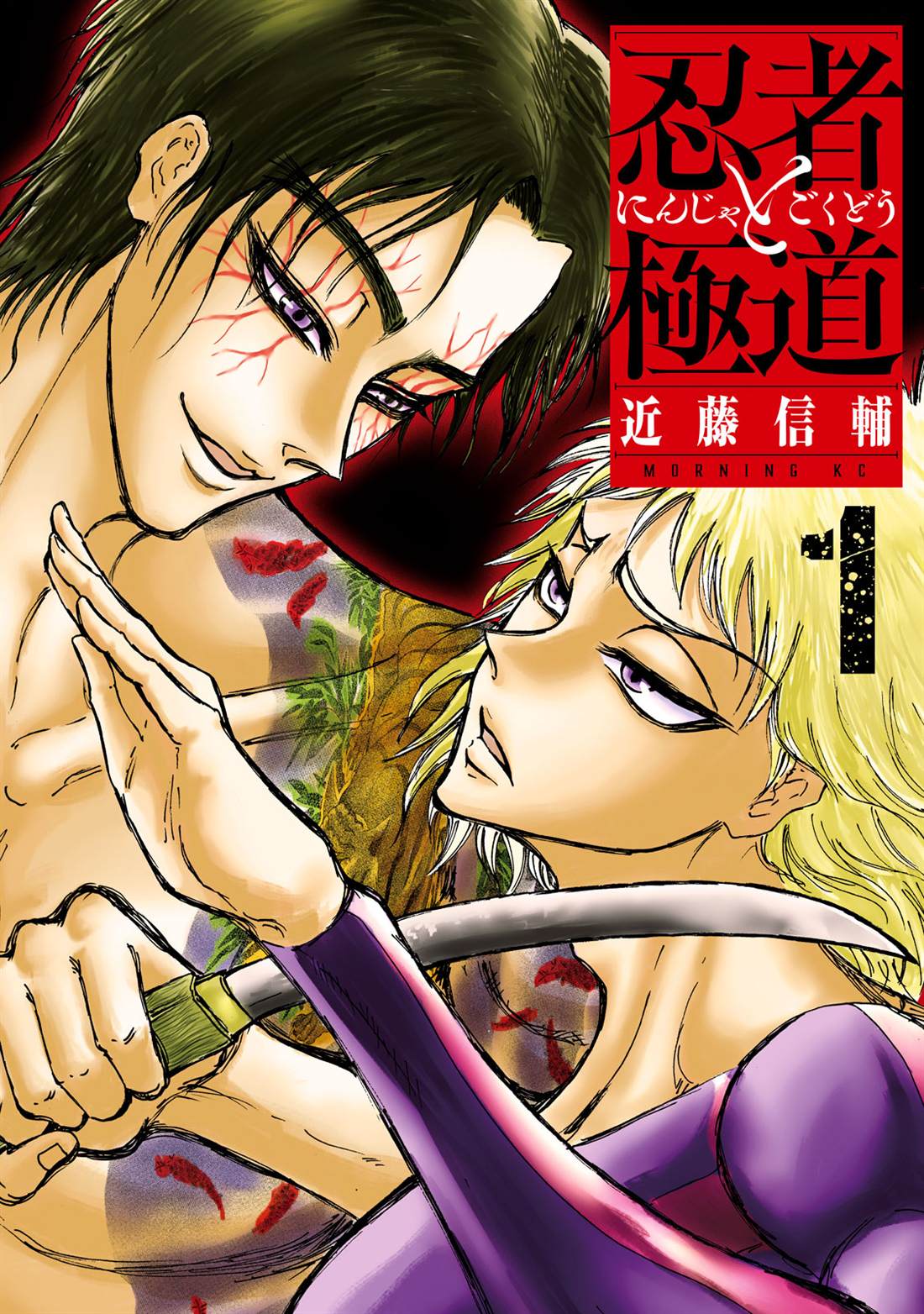忍者兵漫画,第1话1图