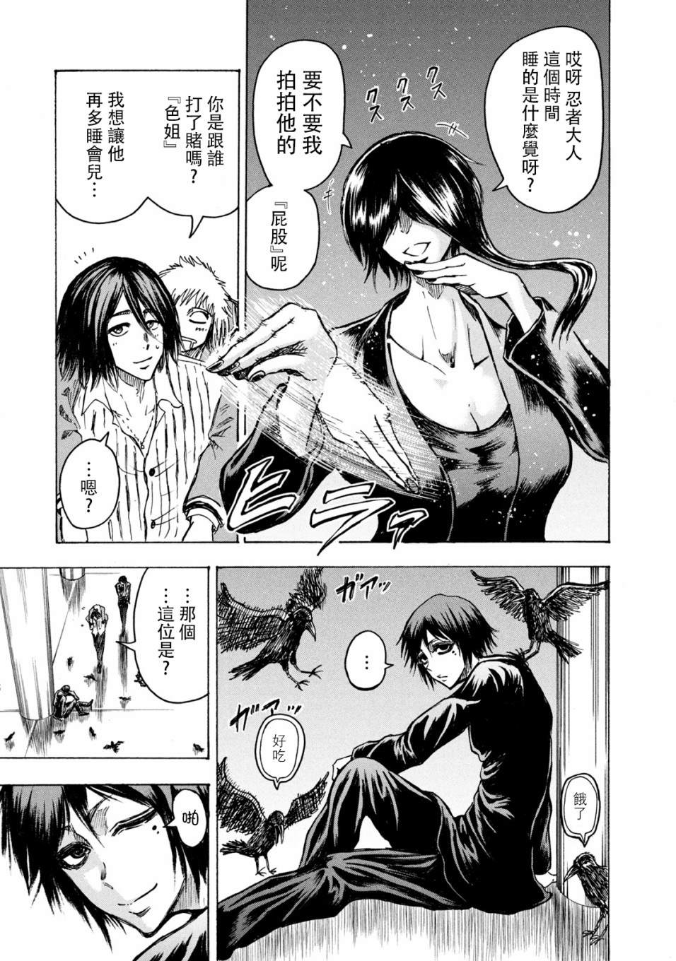 忍者和乱舞春秋漫画,第7话5图
