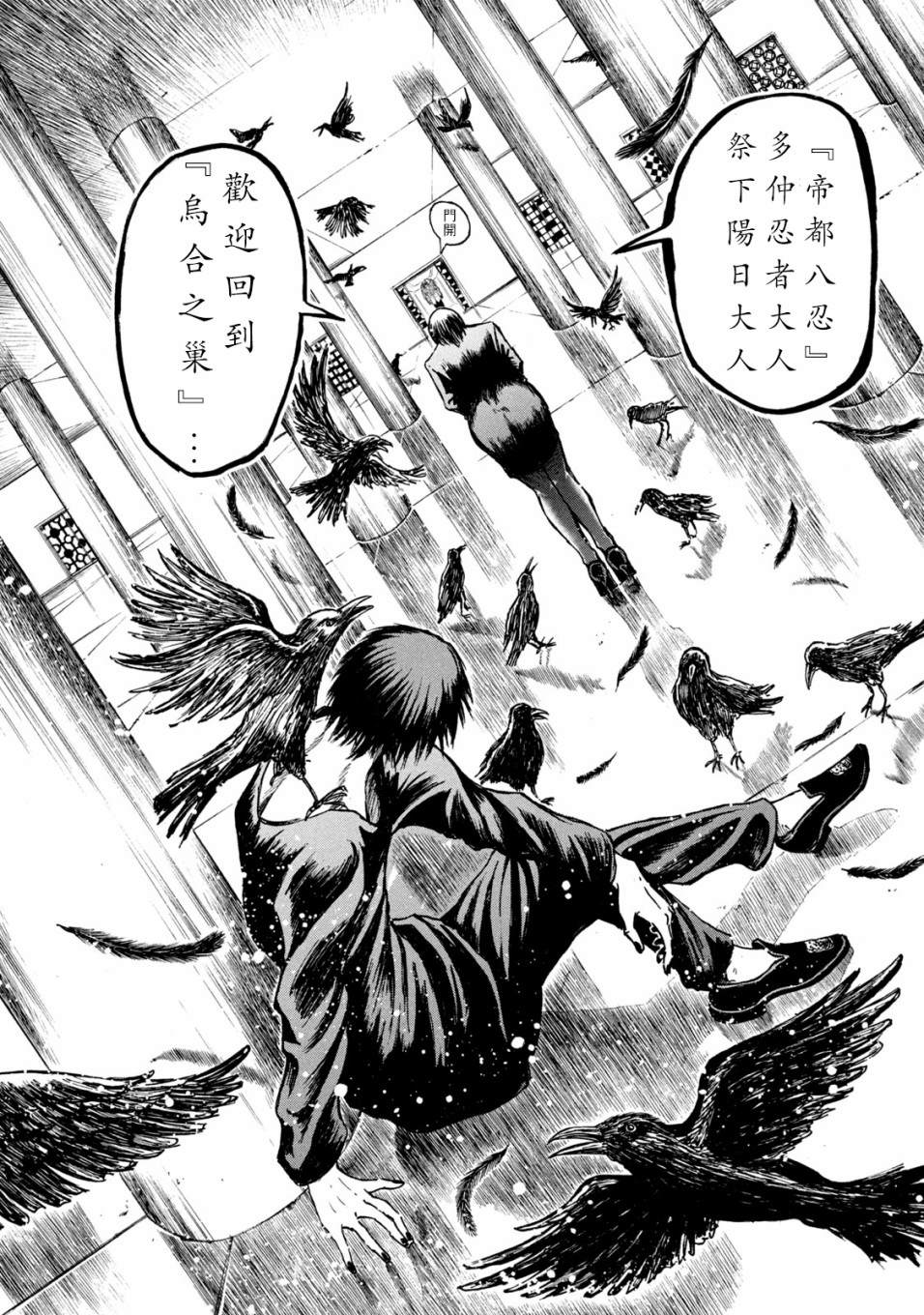 忍者和乱舞春秋漫画,第7话4图