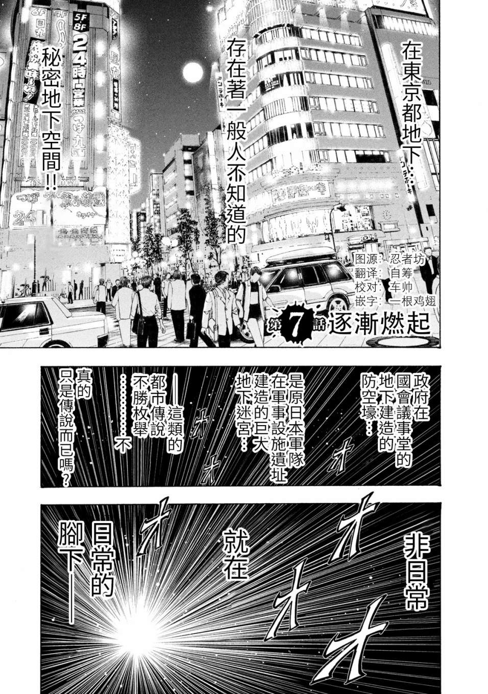 忍者和乱舞春秋漫画,第7话1图