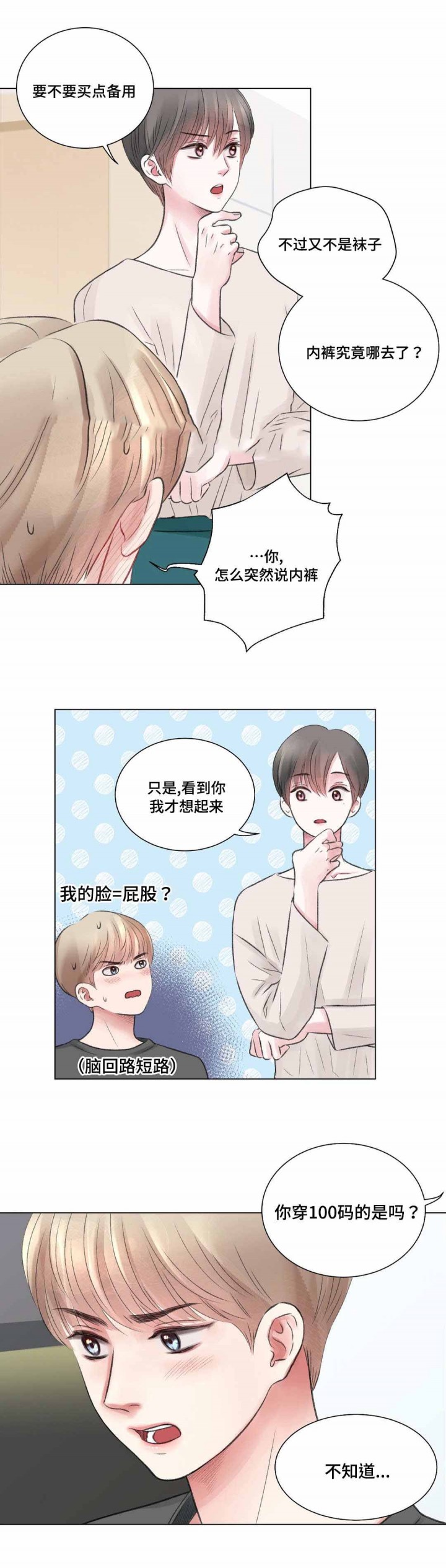我的房友漫画免费阅读在线观看漫画,第23话4图
