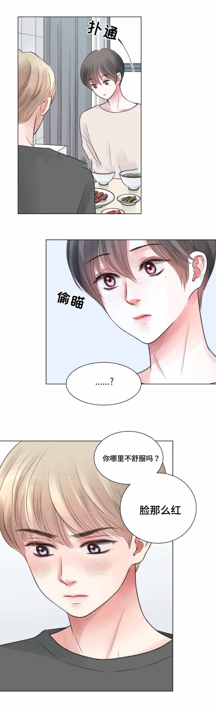 我的房友漫画免费阅读在线观看漫画,第23话2图