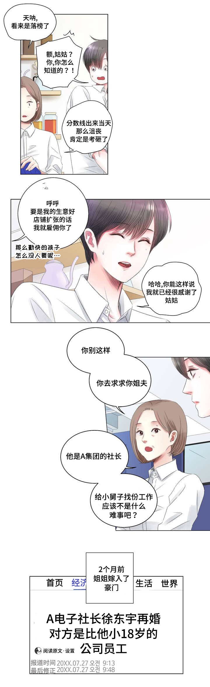 我的房友漫画免费阅读在线观看漫画,第1话4图