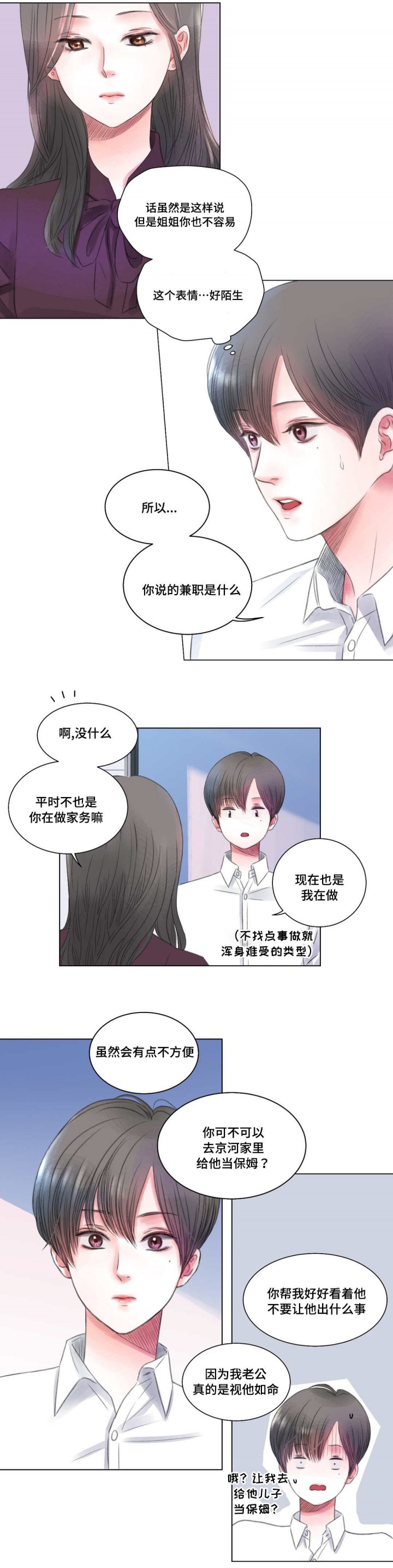 我的房间很整洁英文漫画,第3话2图