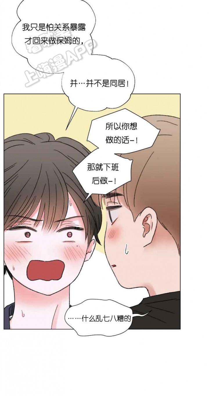 我的房友作者漫画,第61话4图